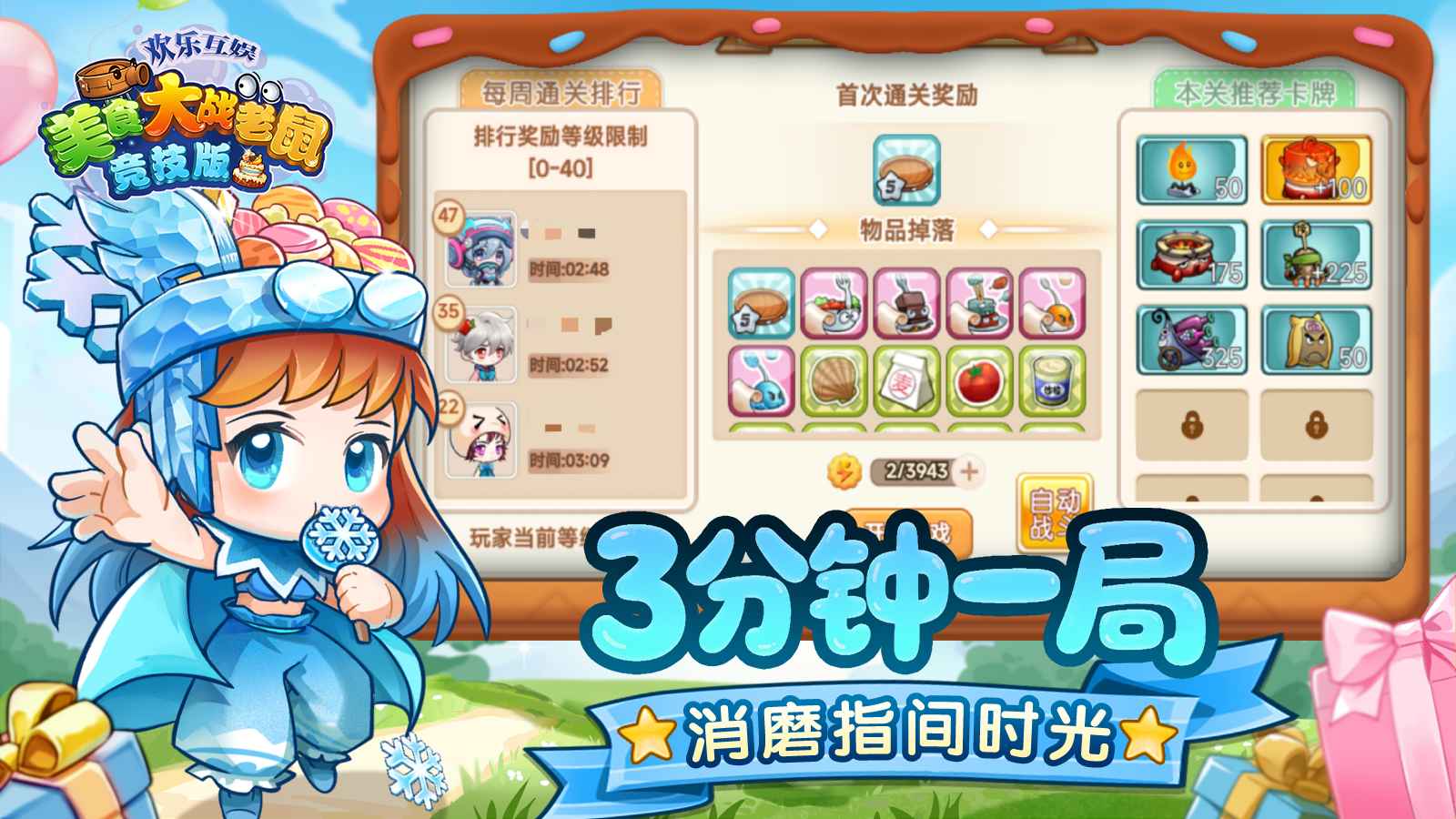 欢乐互娱美食大战老鼠竞技版