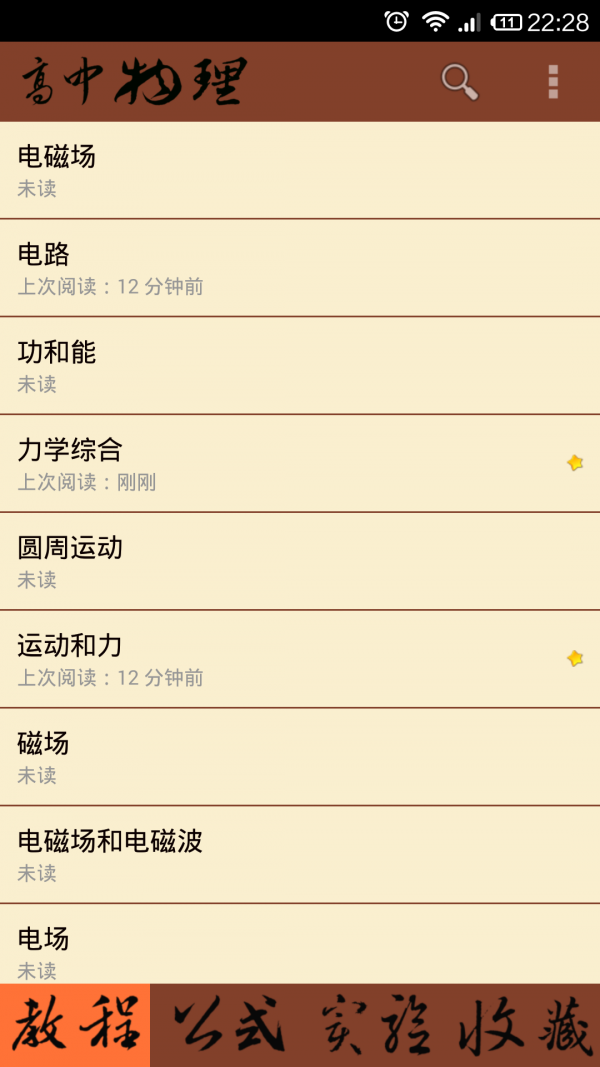 高中物理