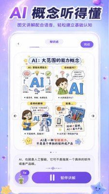 银河AI学