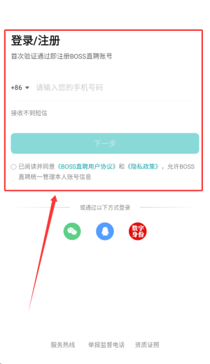 BOSS直聘
