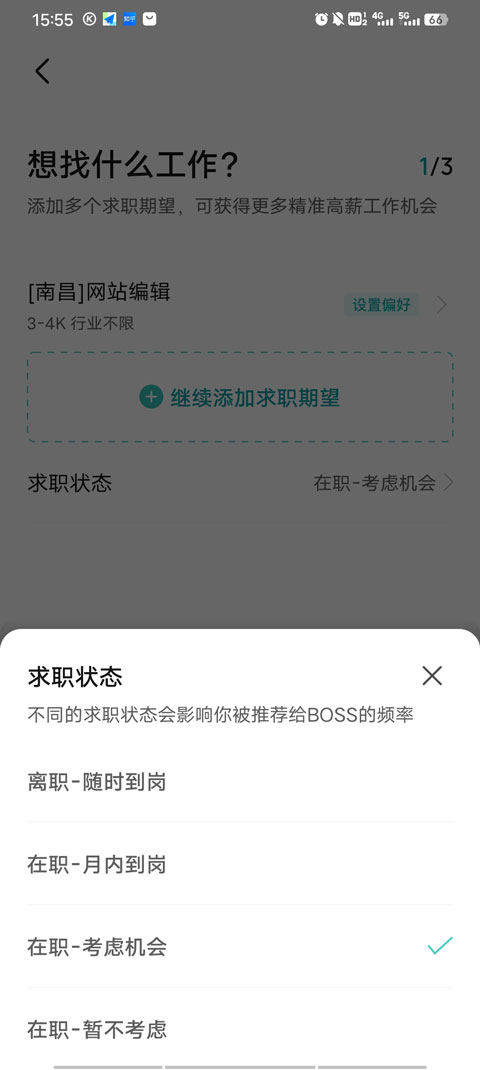 BOSS直聘手机版