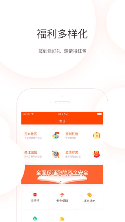 玉米理财