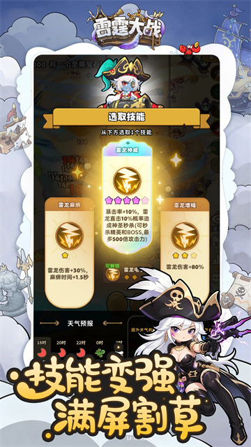 雷霆大战