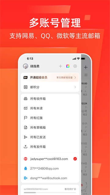 网易邮箱大师手机版