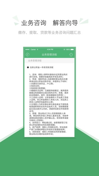 承德公积金