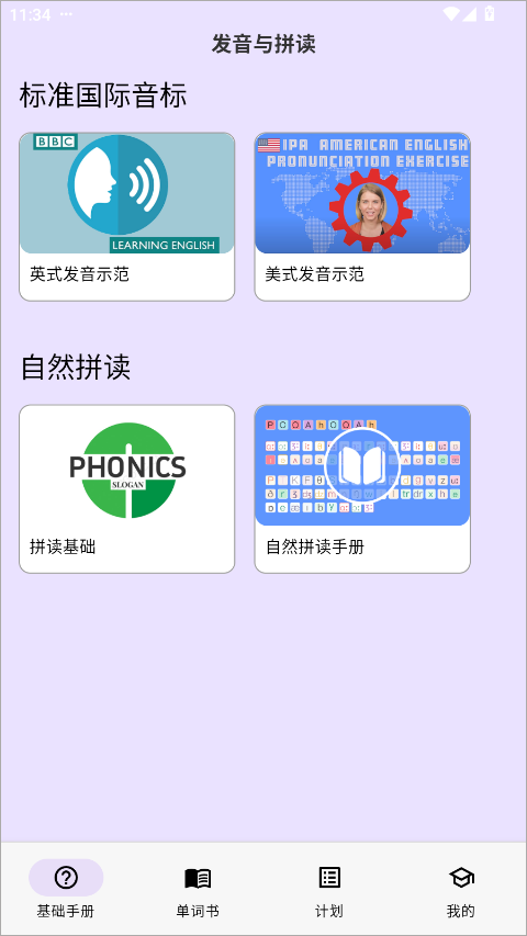 超级单词表免费版