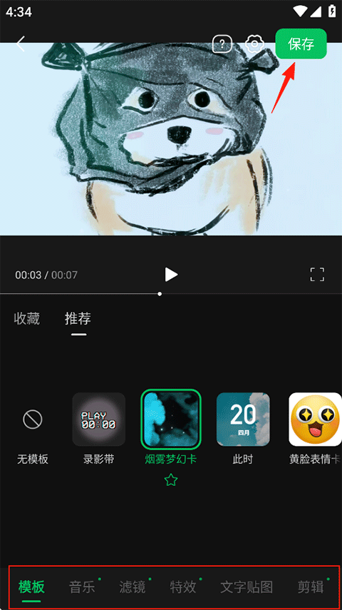 秒剪安卓版