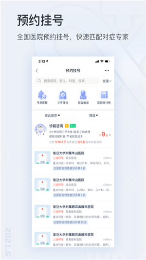 微医app