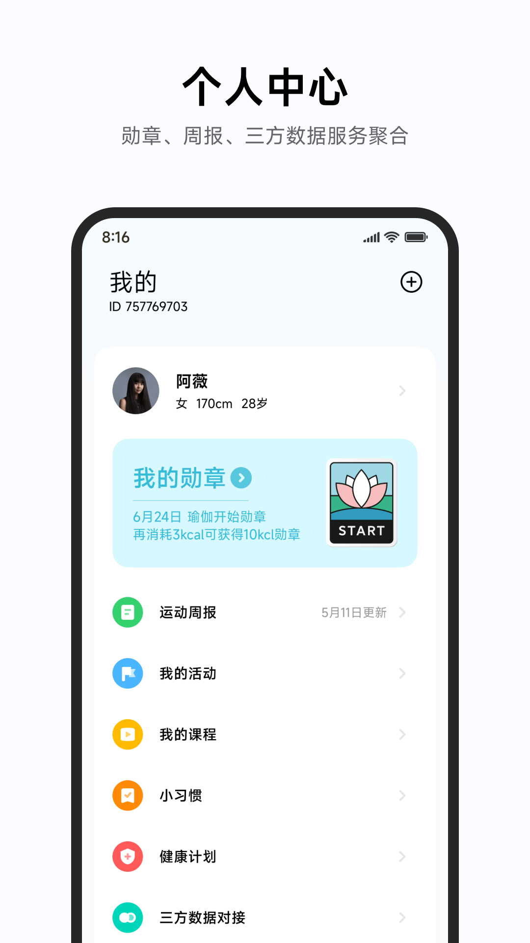 小米运动健康软件