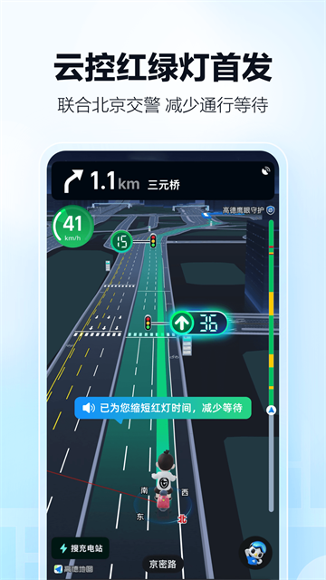 高德地图导航2025手机版免费下载