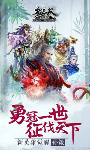 极无双腾讯版