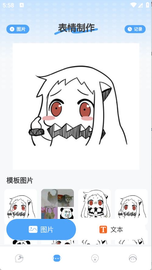 自制表情包
