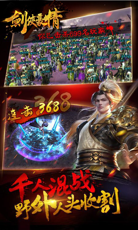 剑侠豪情BT版
