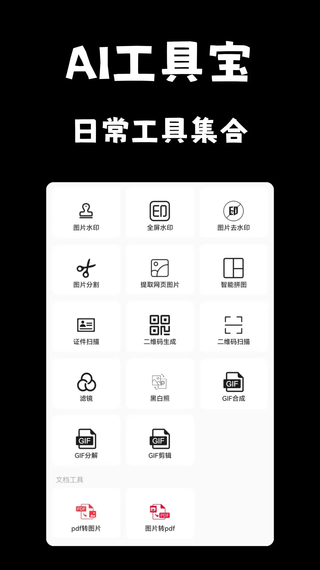 AI工具宝