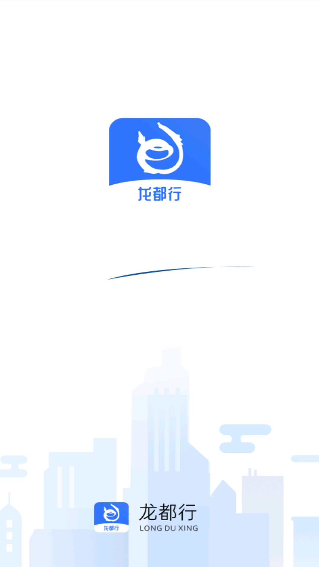 龙都行一键出行