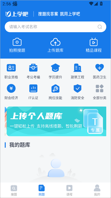 上学吧找答案手机版