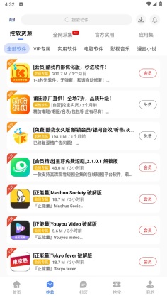 挖软软件库