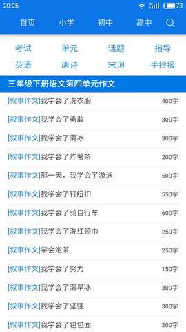 学习作文大全