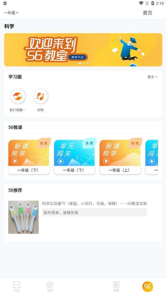 56教室登录平台软件