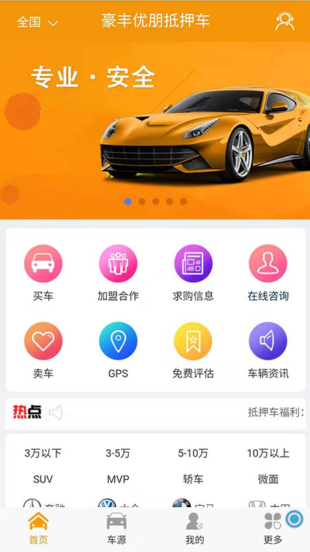 豪丰抵押车