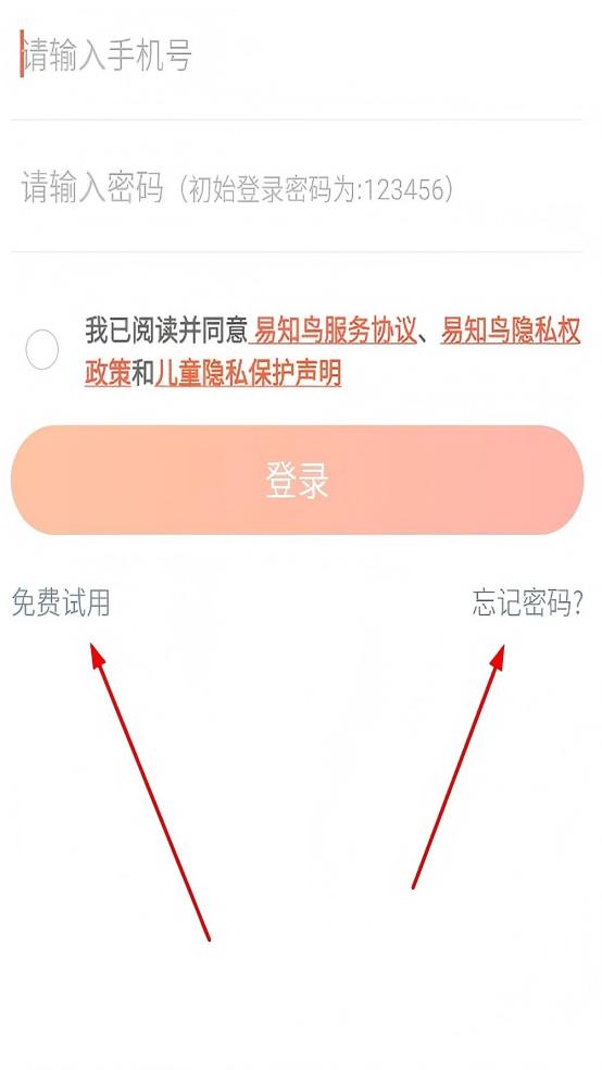 易知鸟老师端