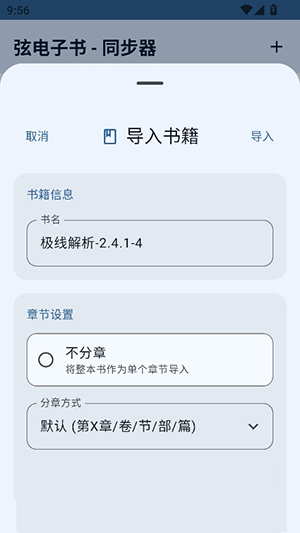 弦电子书同步器
