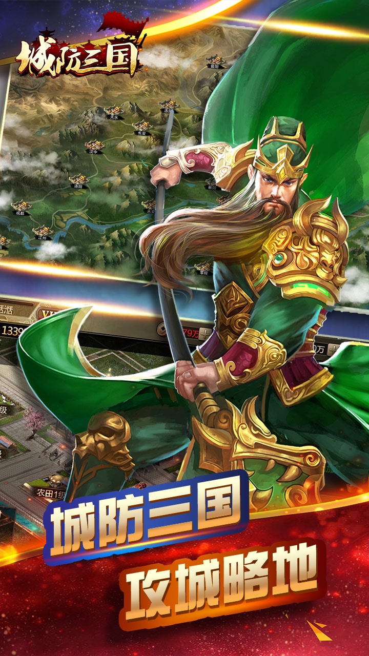 城防三国志