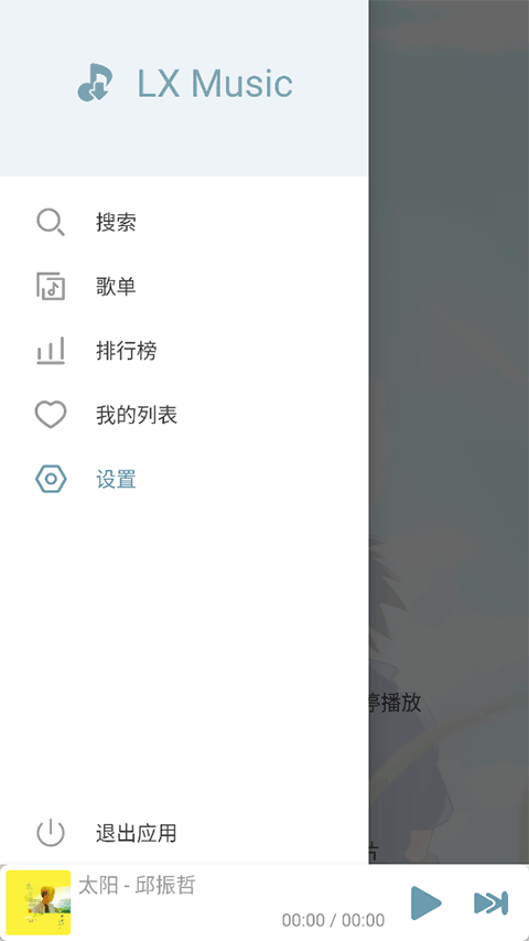 落雪音乐Pro