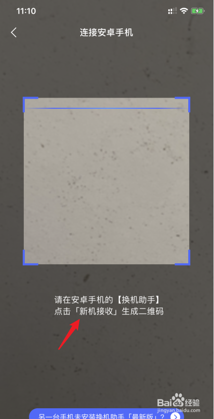 换机助手