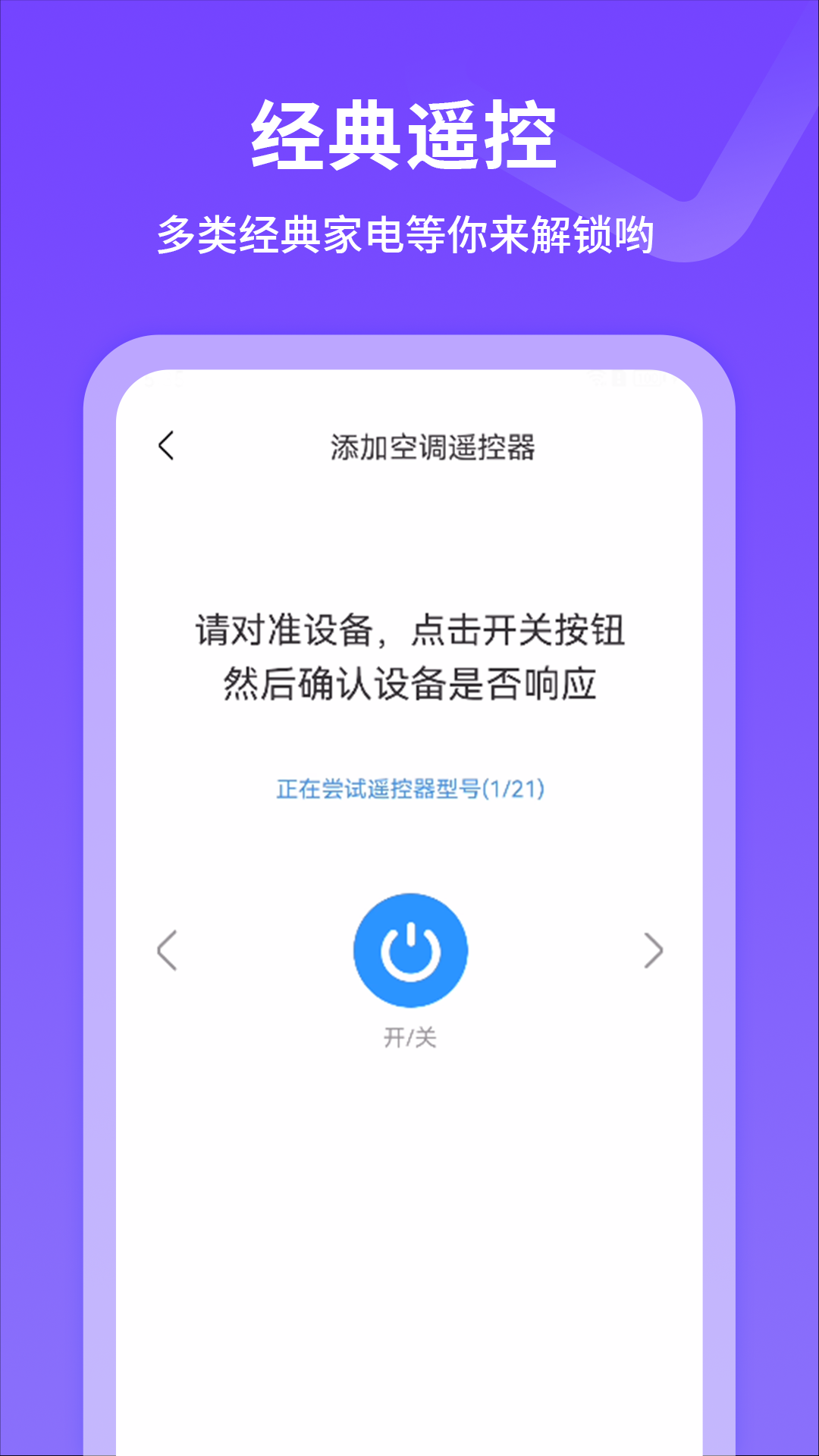 手机红外线遥控器
