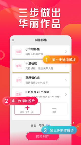 小年糕音乐相册制作app