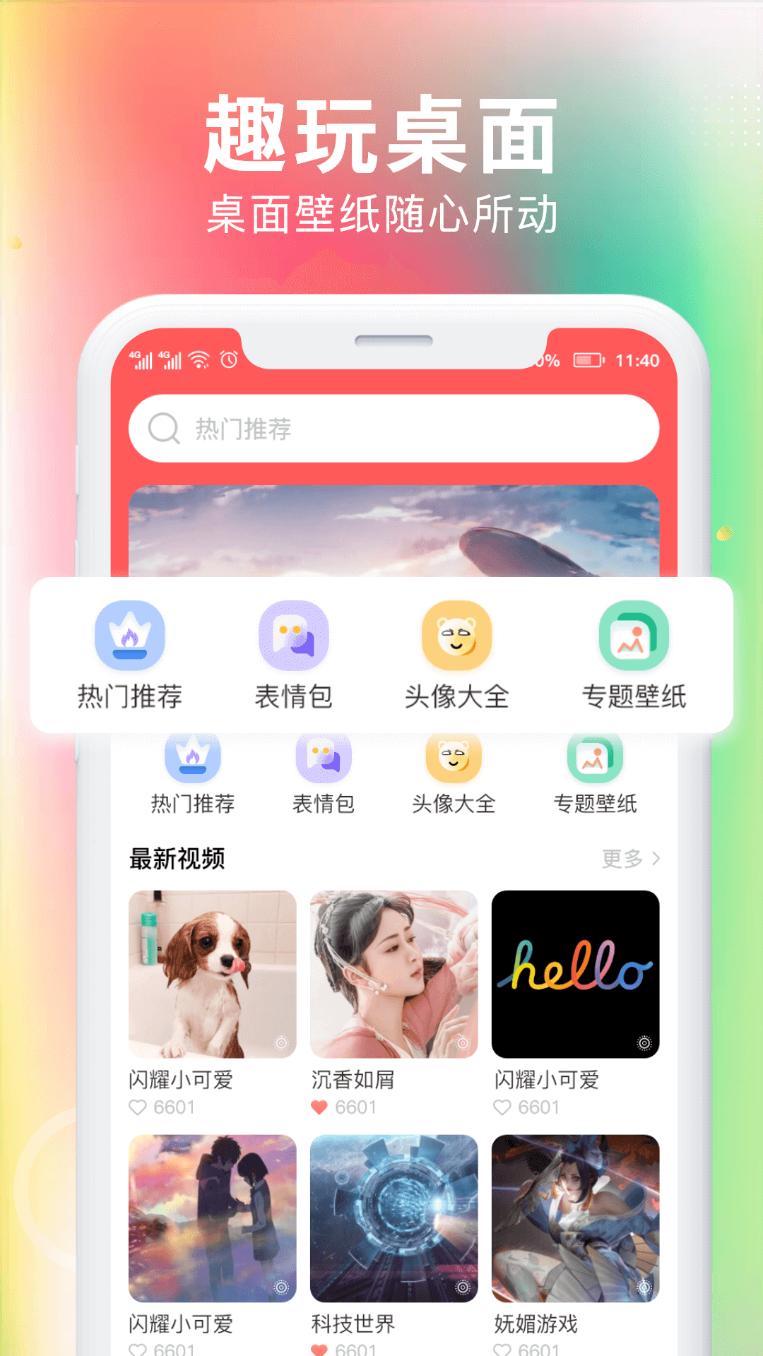 免费壁纸秀