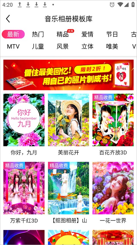 动感秀相册