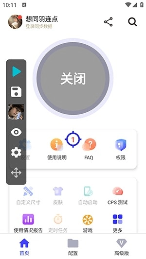 想同羽连点器