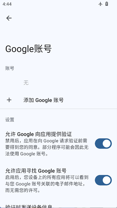 MicroG框架