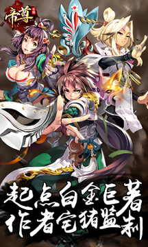 帝尊腾讯版