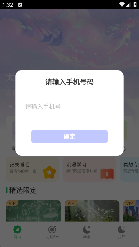 睡觉催眠助手