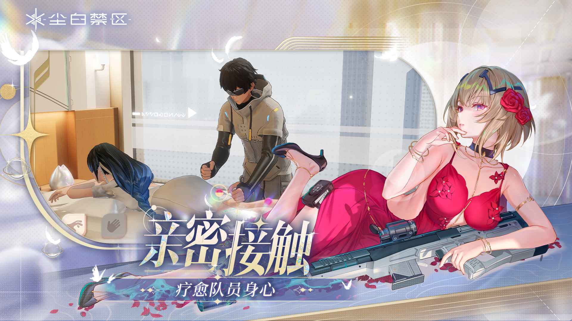 尘白禁区