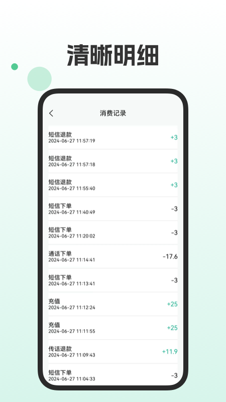 短信电话宝