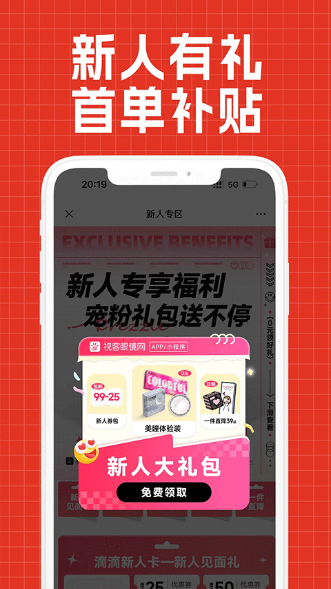 视客眼镜网app安卓版