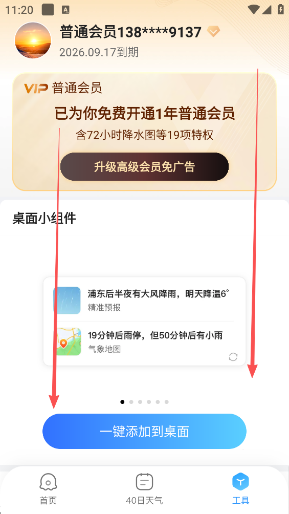 2345天气王app