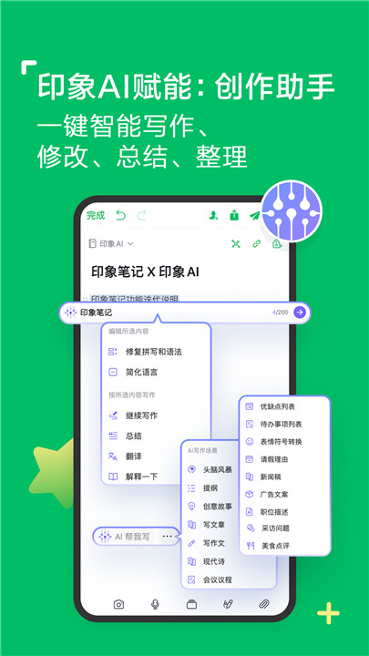 印象笔记手机版安卓版