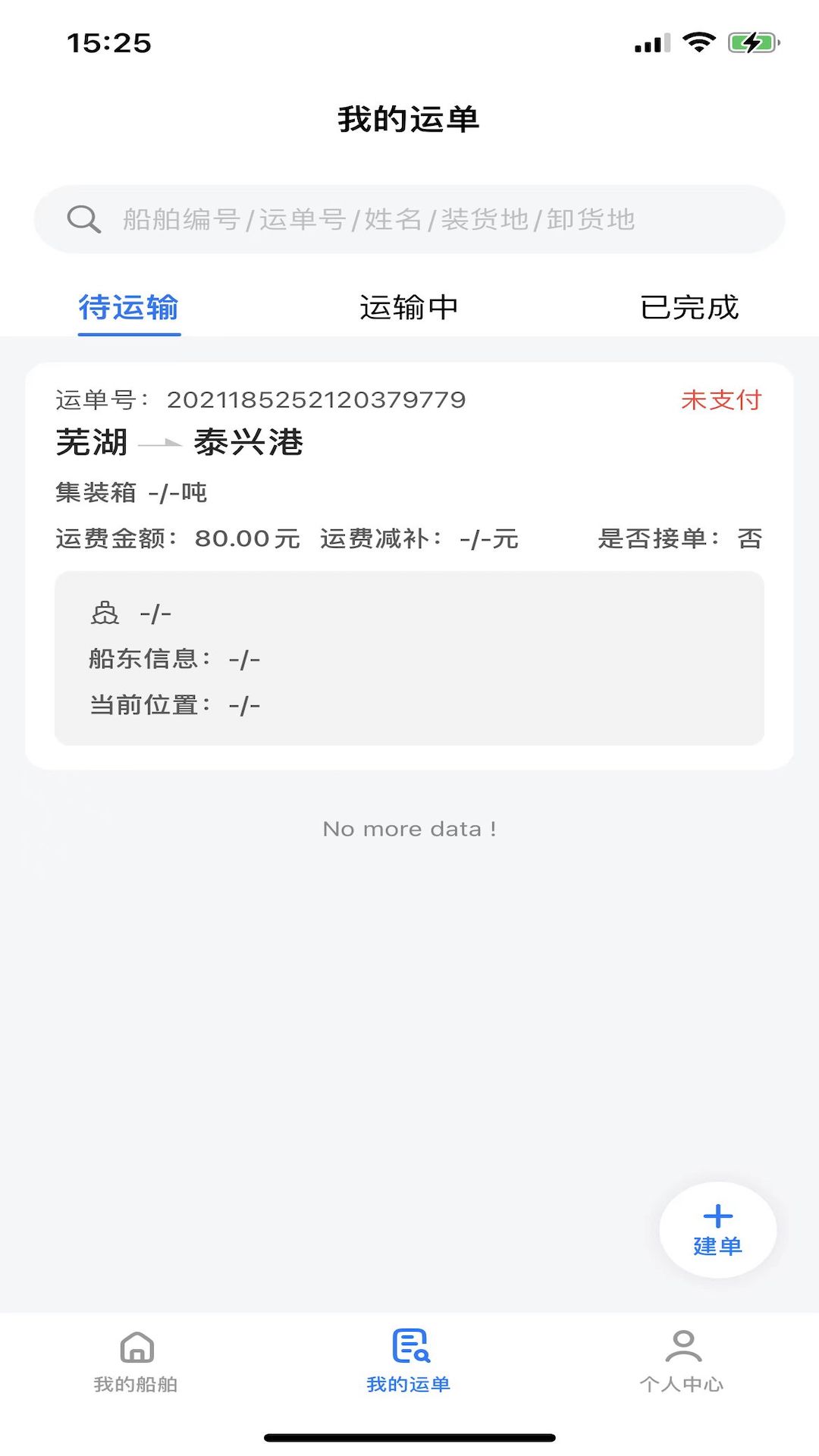 路歌管船宝