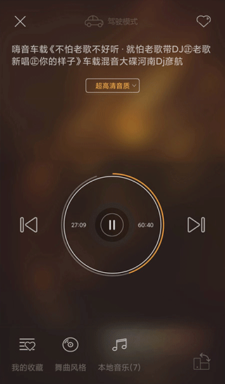 快嗨DJ音乐盒
