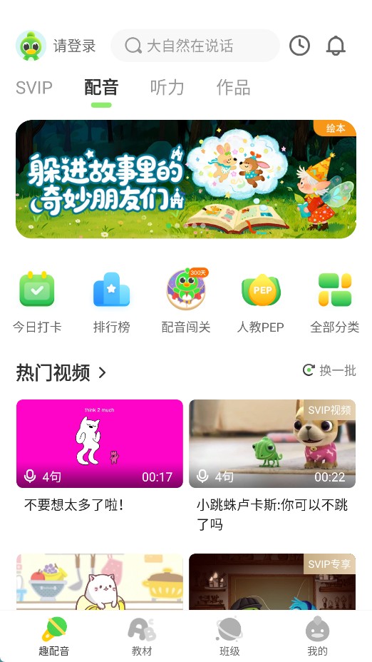 少儿趣配音