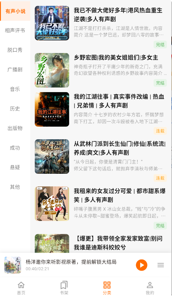 妙狸趣听
