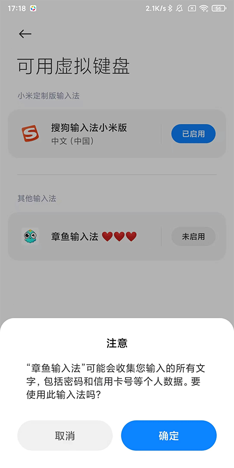 章鱼输入法手机版