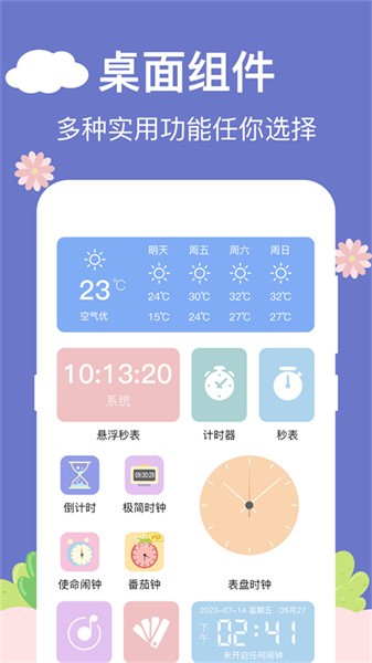 悬浮秒表计时器