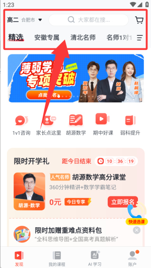 有道精品课app