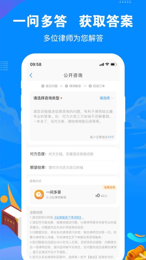 律趣律师咨询